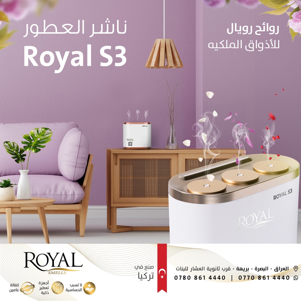 جهاز تعطير الأجواء رويال S3 -  أبيض مع حافة ذهبي فاتح﻿