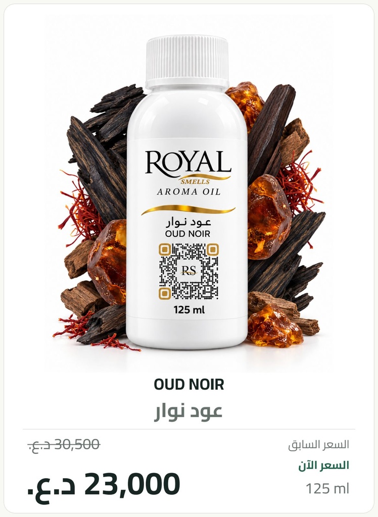 عود نوار | زيت عطري لأجهزة التعطير | 125 مل