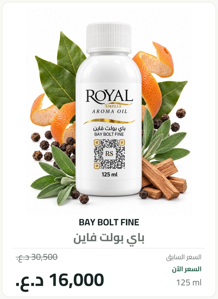 باي بولت فاين | زيت عطري لأجهزة التعطير | 125 مل