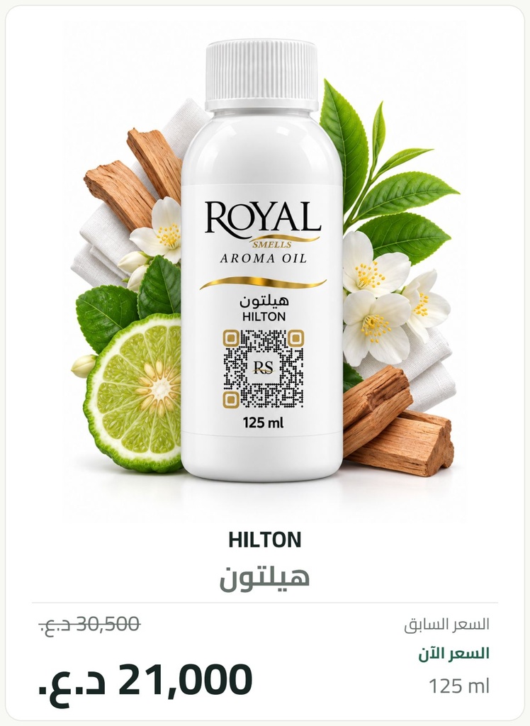 هيلتون | زيت عطري لأجهزة التعطير | 125 مل