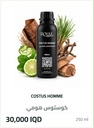 كوستوس هوم | زيت عطري لأجهزة التعطير | 250 مل