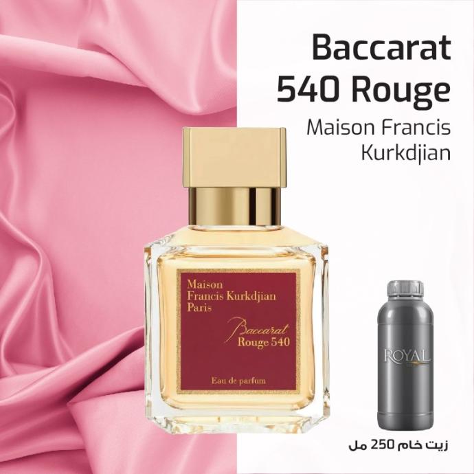 ميزون فرانسيس كركدجيان - باكارا روج - عالي  | 250 مل