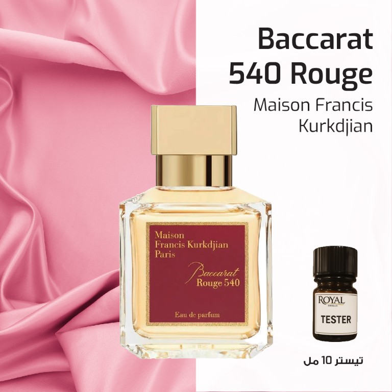 ميزون فرانسيس كركدجيان - باكارا روج 540 - سوبر | 10مل