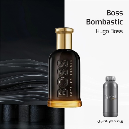 [RSPP250ML-CLK-4398330] بۆن250مل³ - هوجو بوس - بوس بومباستيك
