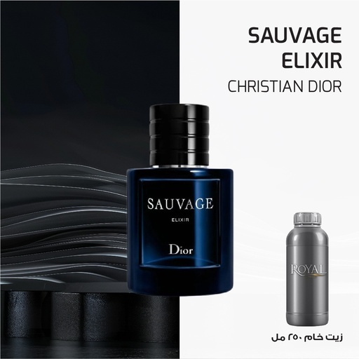 [RSPP250ML-EG-4490238] كريستيان ديور - سوفاج إيليكسير- سوبر | 250 مل