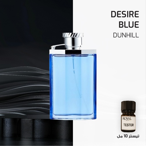 [RSPPT10ML-EG-4652358] دانهيل - ديزاير بلو- عالي | 10مل